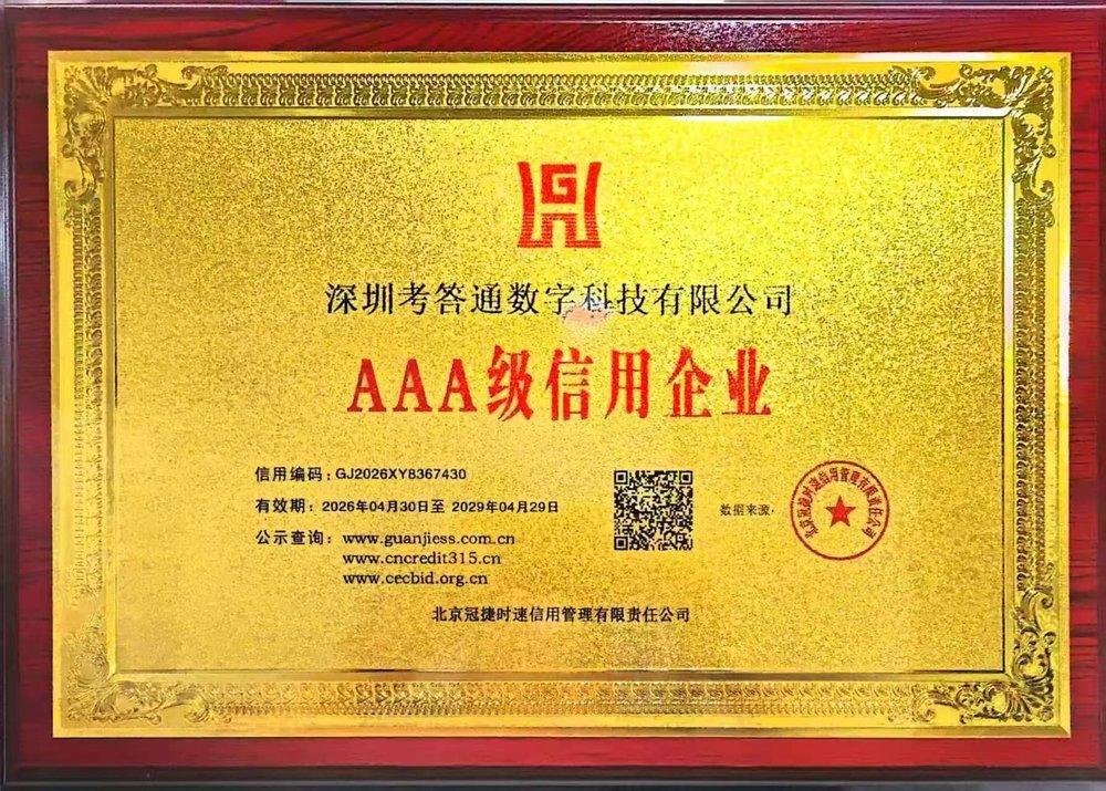 考答通品牌资质与荣誉展示