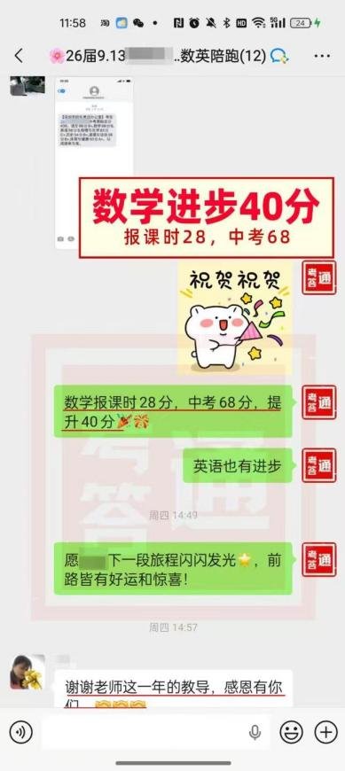 考答通学员提分案例