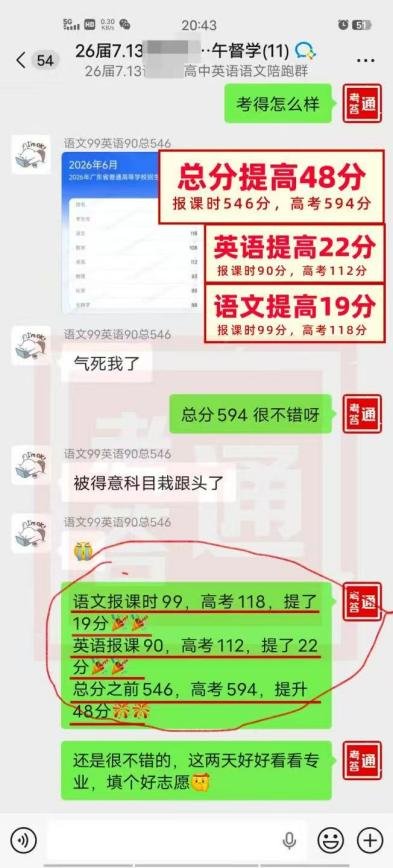 考答通学员提分案例