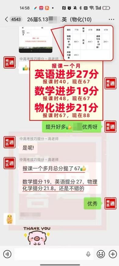 考答通学员提分案例