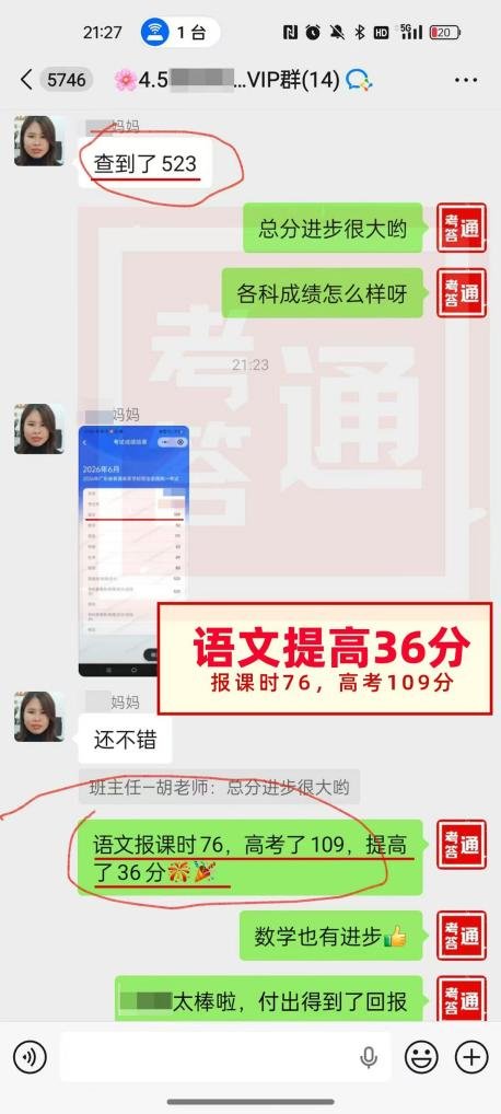 二、2026届提分案例实录
