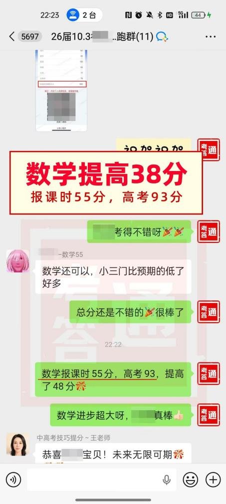 二、2026届提分案例实录