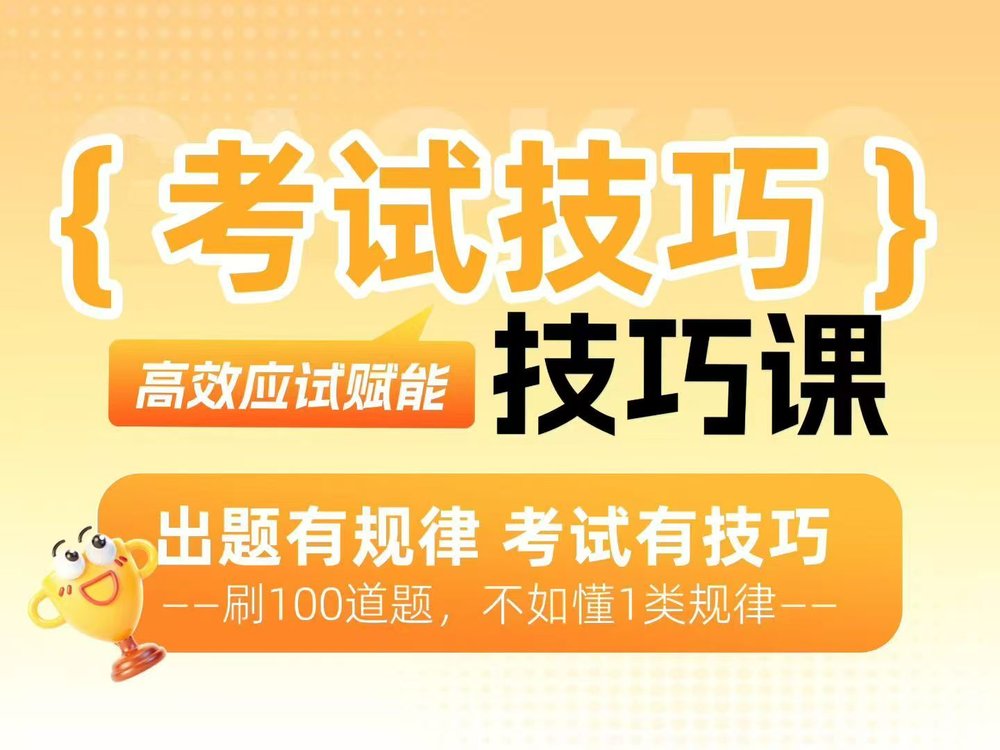 考答通