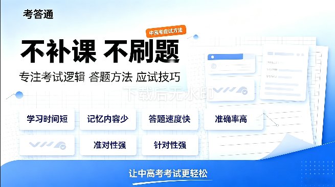 考答通